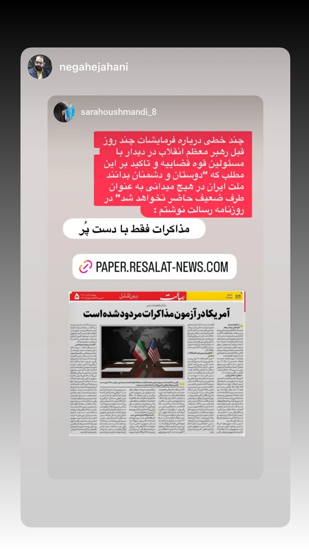  جدید ترین استوری اینستاگرام سارا هوشمندی
