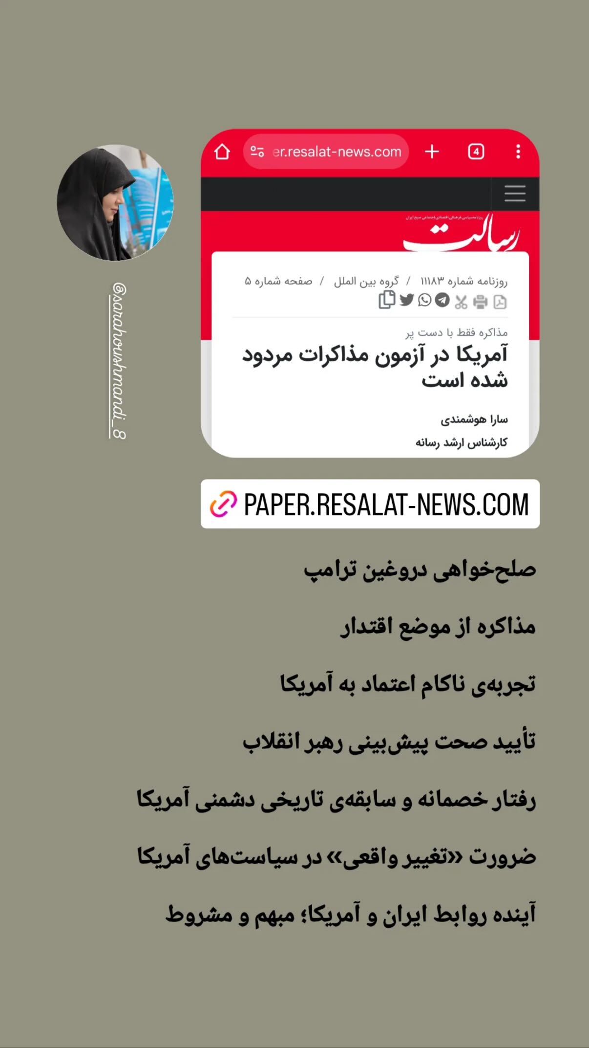  جدید ترین استوری اینستاگرام سارا هوشمندی