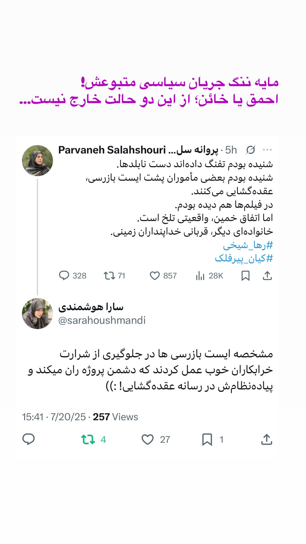  جدید ترین استوری اینستاگرام سارا هوشمندی