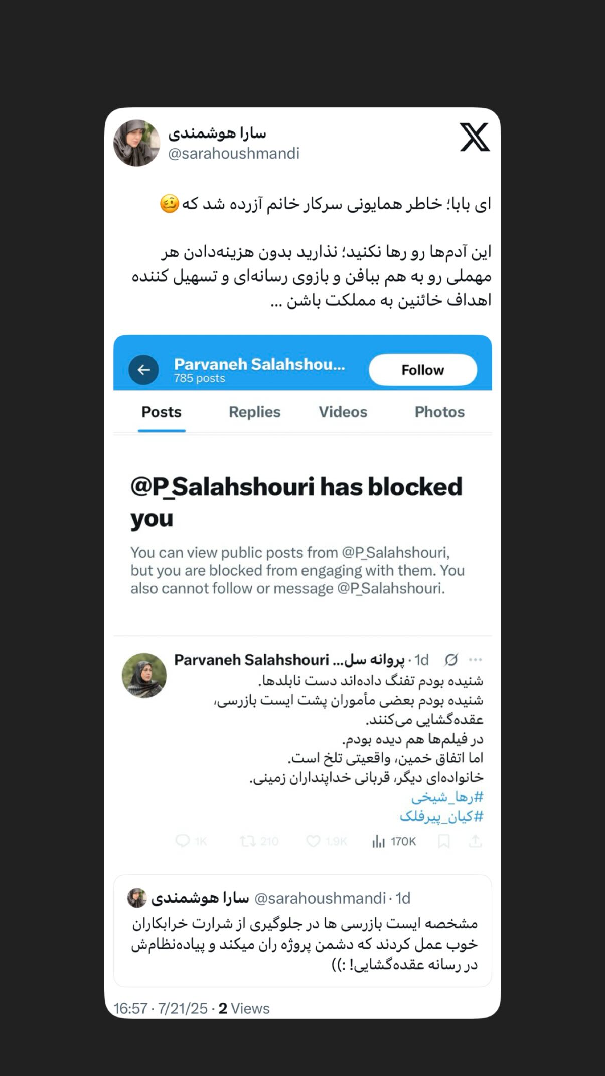  جدید ترین استوری اینستاگرام سارا هوشمندی