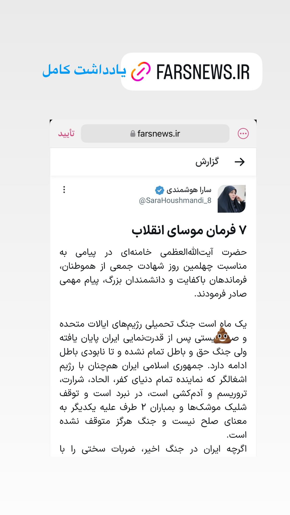  جدید ترین استوری اینستاگرام سارا هوشمندی