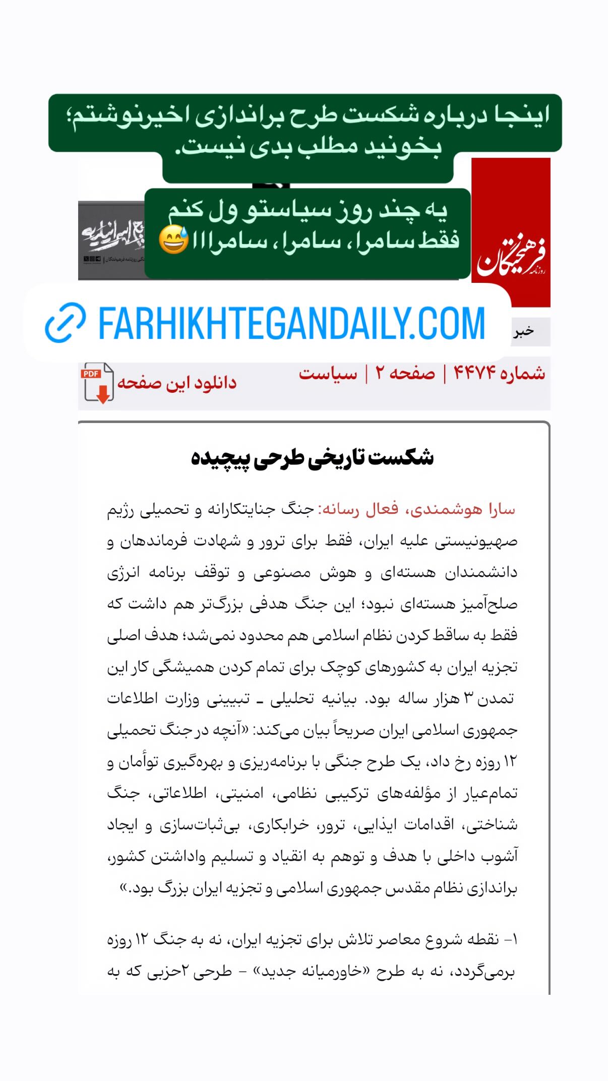  جدید ترین استوری اینستاگرام سارا هوشمندی