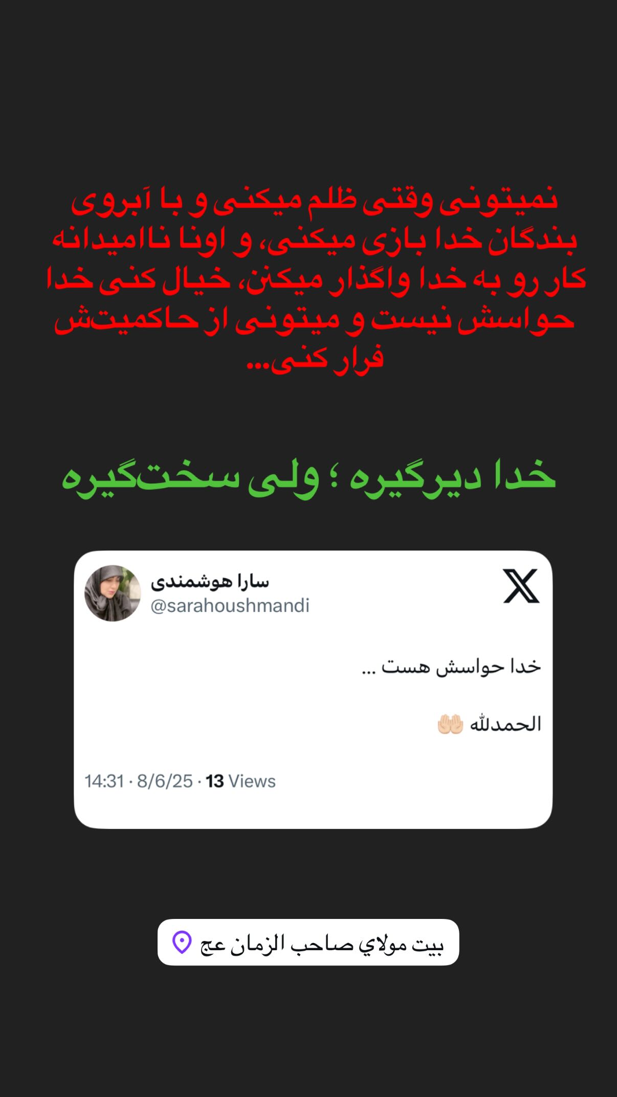  جدید ترین استوری اینستاگرام سارا هوشمندی