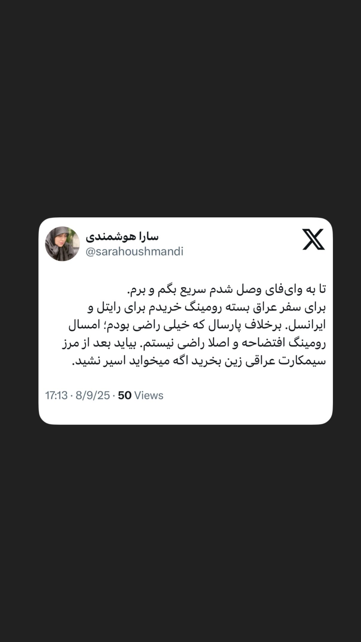  جدید ترین استوری اینستاگرام سارا هوشمندی