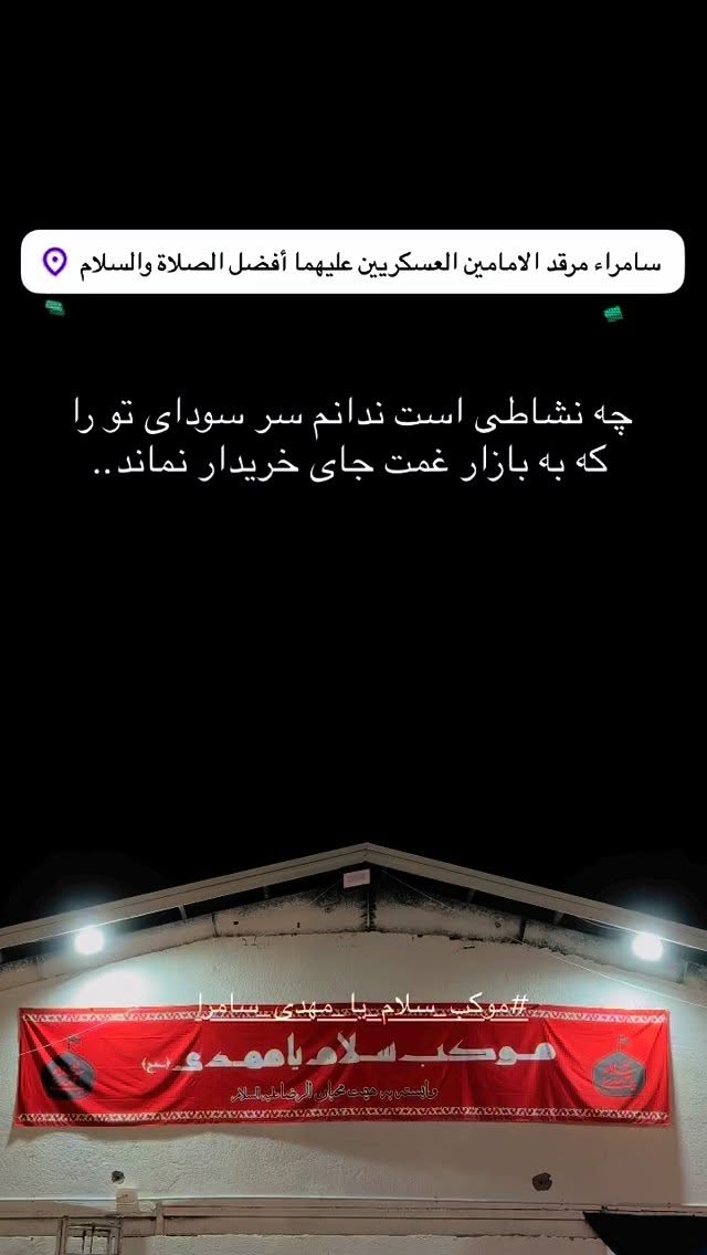  جدید ترین استوری اینستاگرام سارا هوشمندی