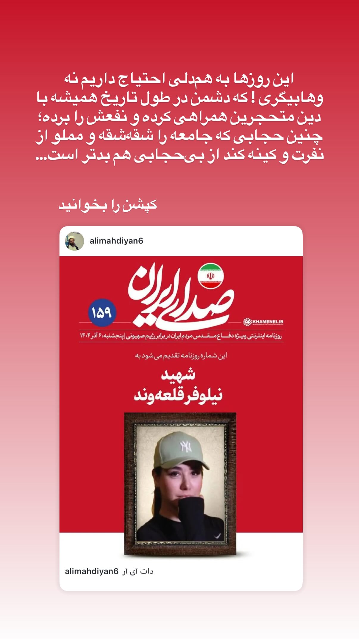  جدید ترین استوری اینستاگرام سارا هوشمندی