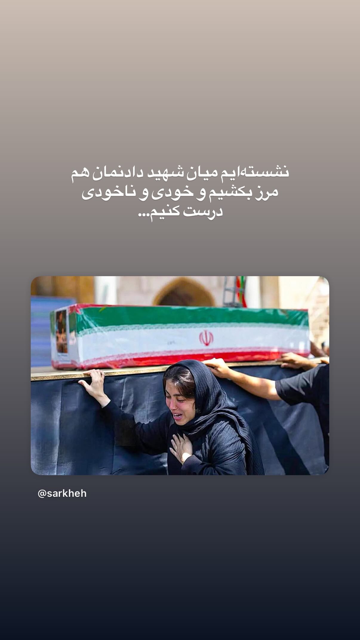  جدید ترین استوری اینستاگرام سارا هوشمندی