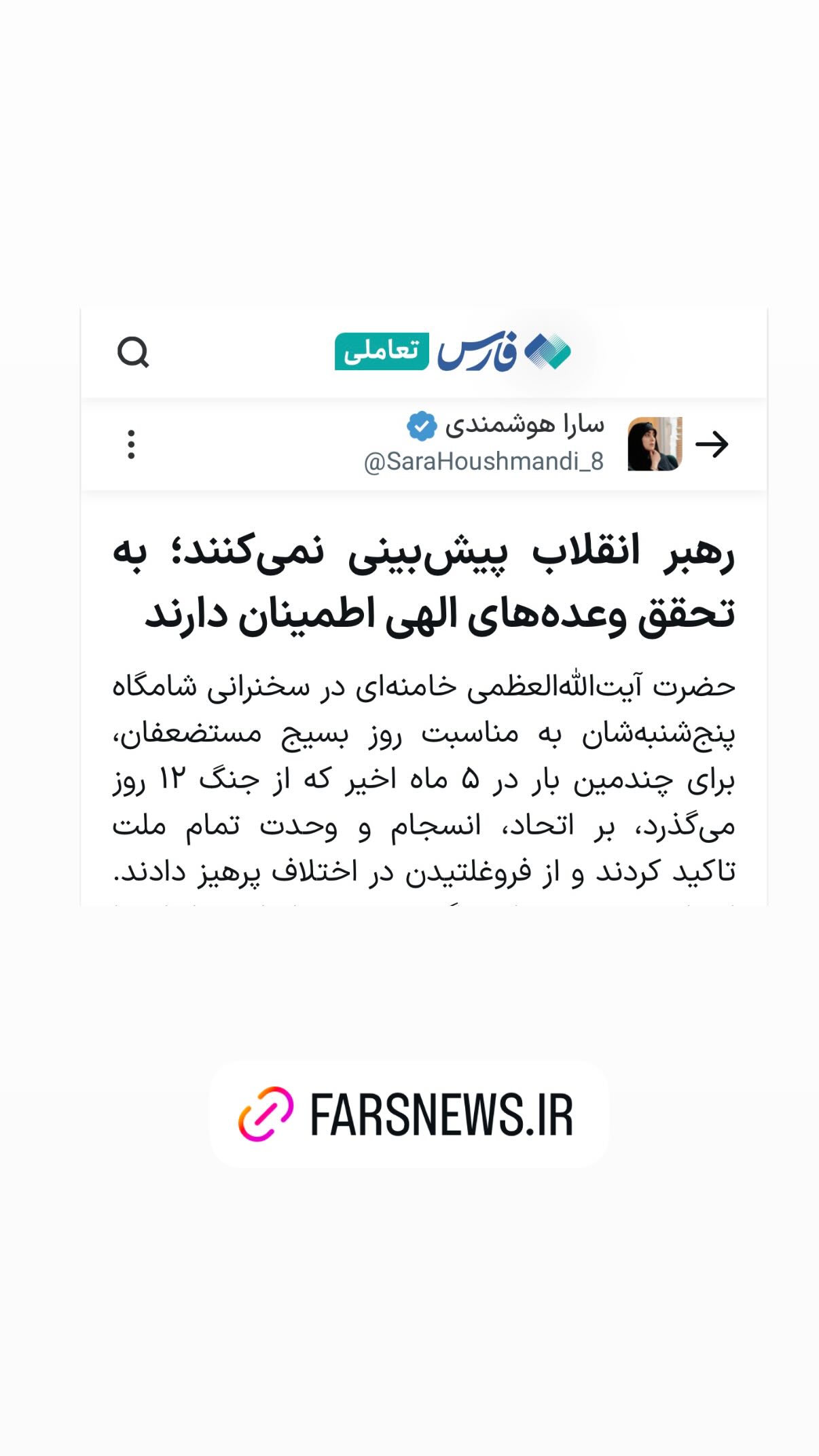  جدید ترین استوری اینستاگرام سارا هوشمندی