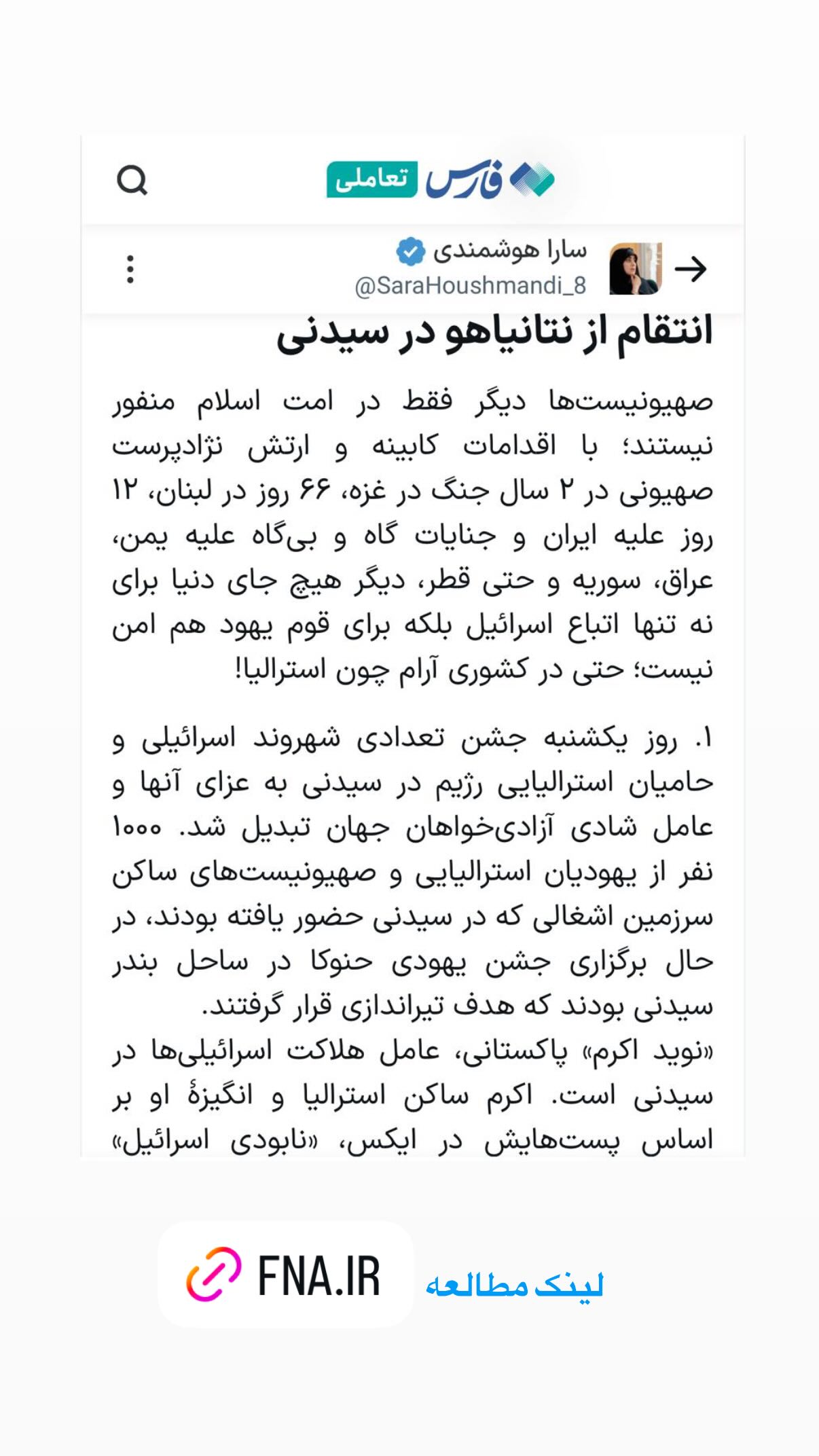  جدید ترین استوری اینستاگرام سارا هوشمندی