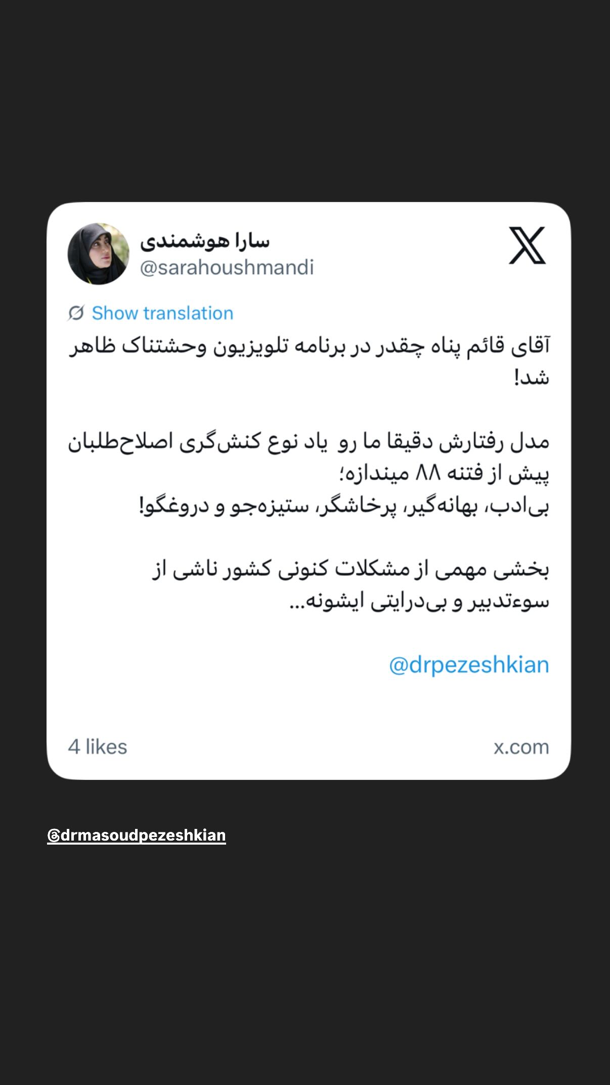  جدید ترین استوری اینستاگرام سارا هوشمندی