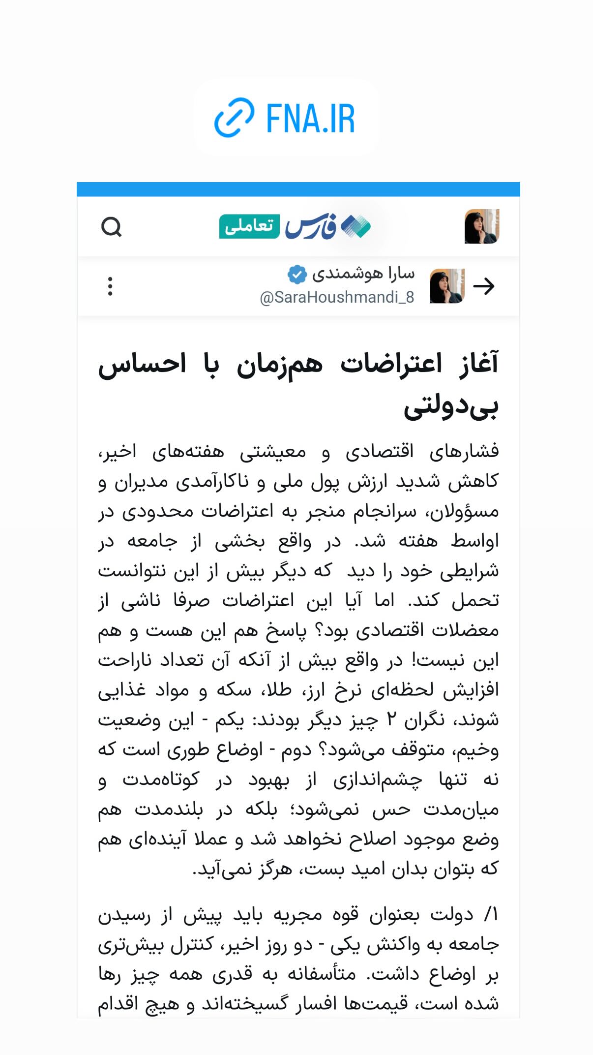  جدید ترین استوری اینستاگرام سارا هوشمندی