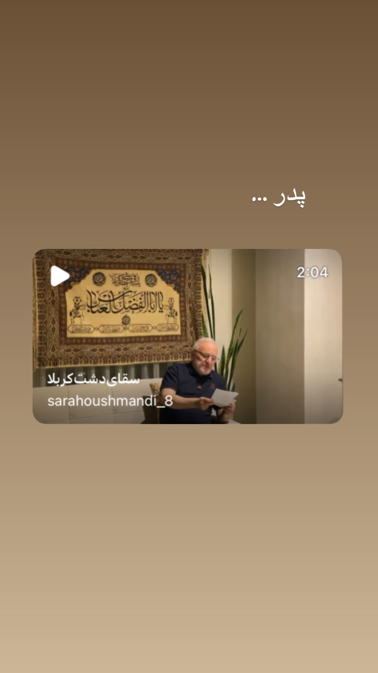  جدید ترین استوری اینستاگرام سارا هوشمندی