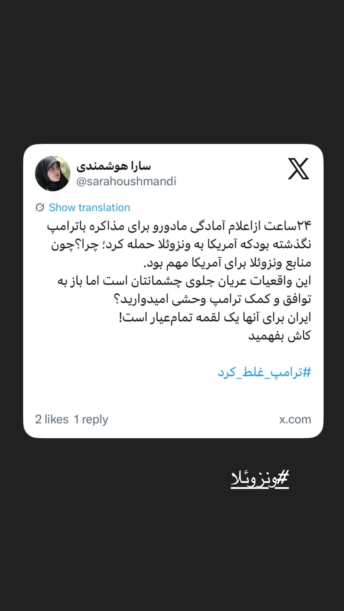  جدید ترین استوری اینستاگرام سارا هوشمندی