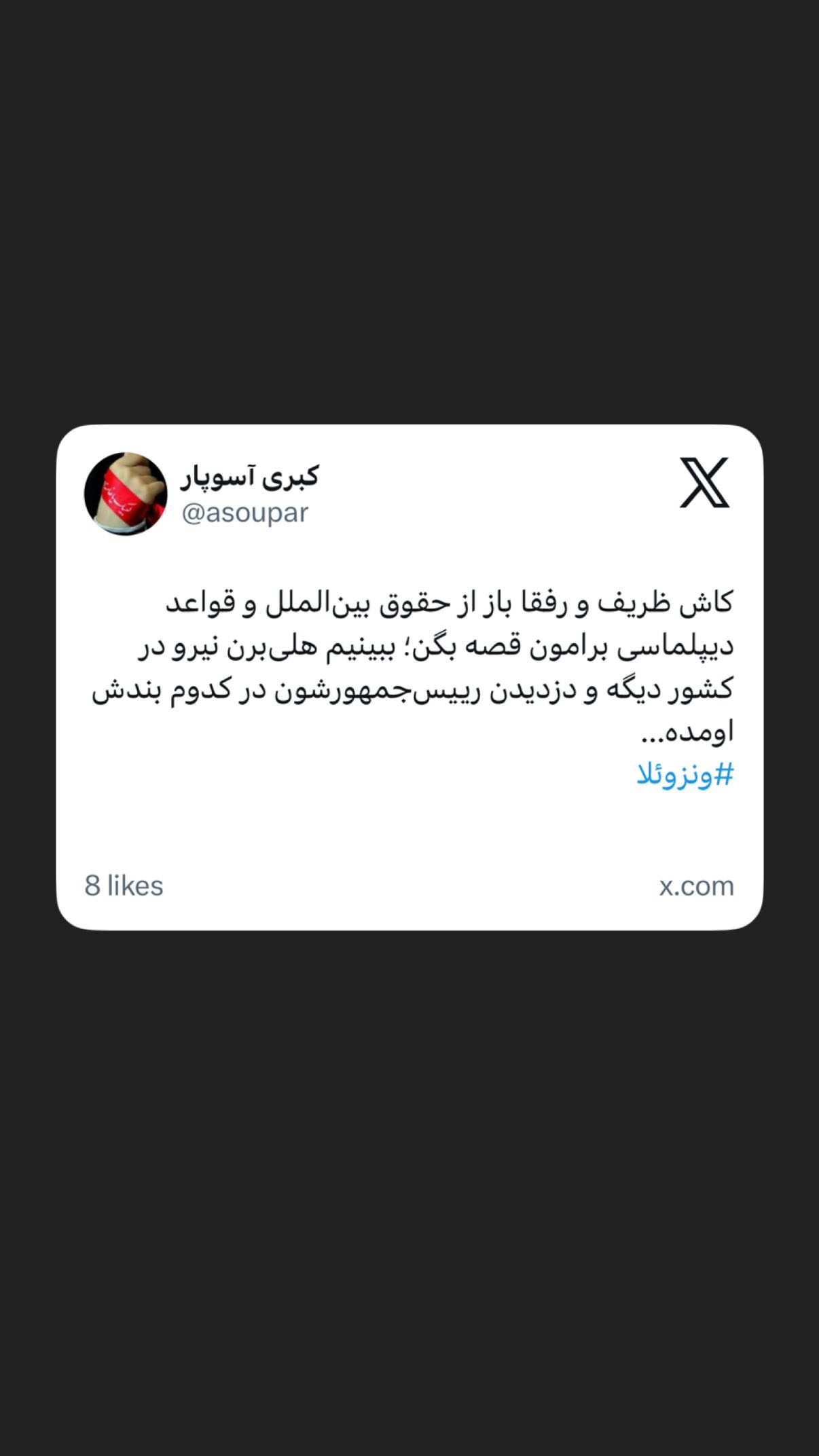  جدید ترین استوری اینستاگرام سارا هوشمندی