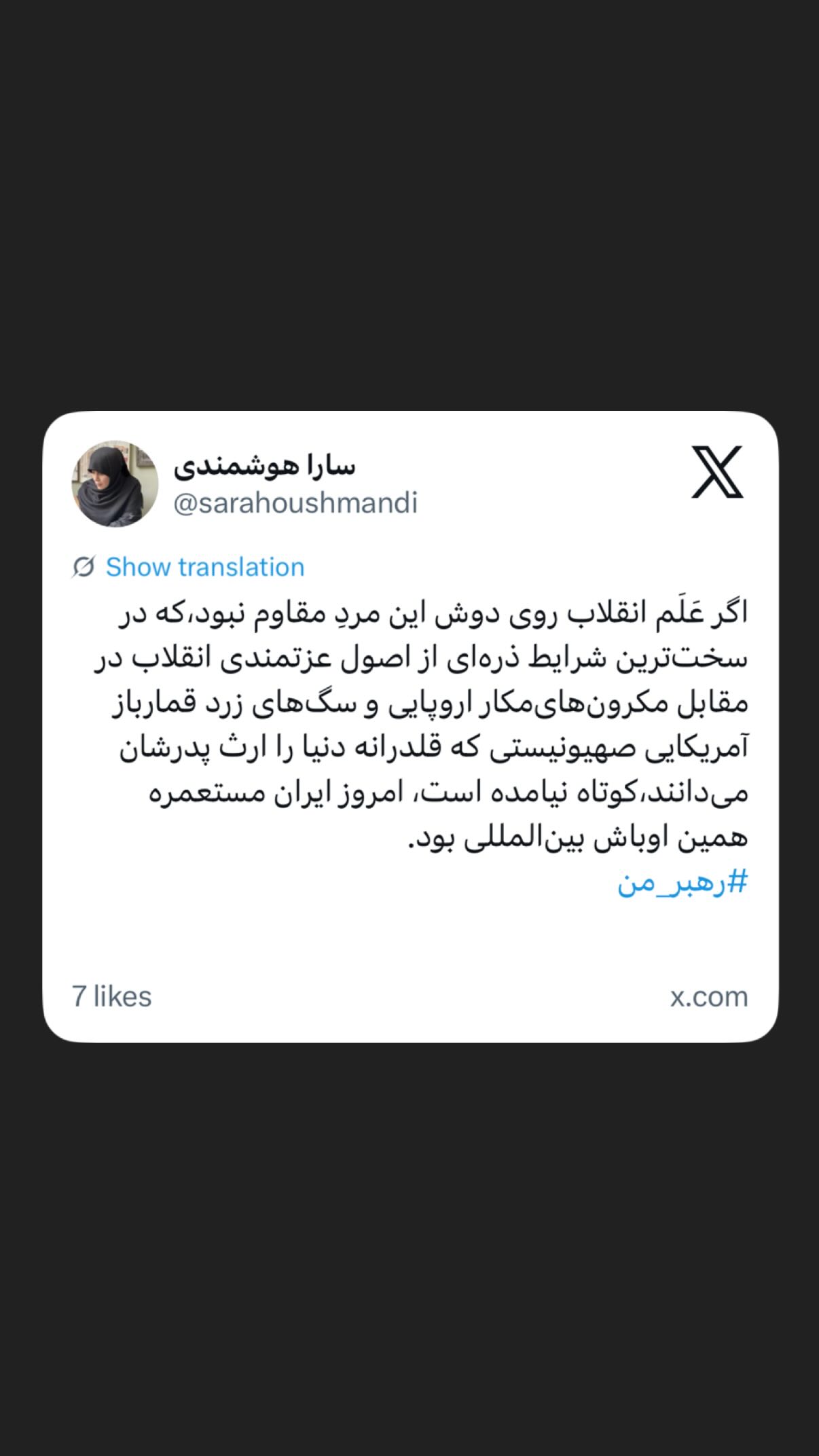  جدید ترین استوری اینستاگرام سارا هوشمندی