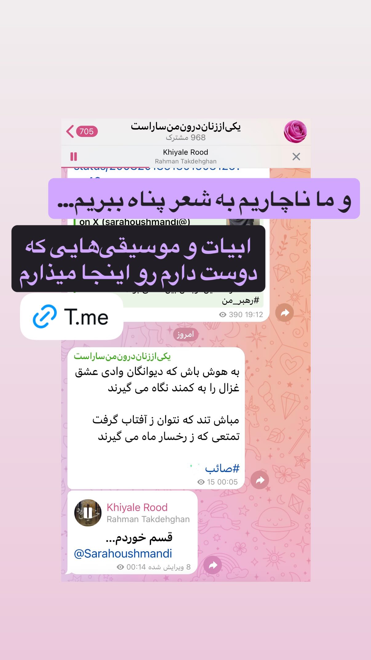  جدید ترین استوری اینستاگرام سارا هوشمندی