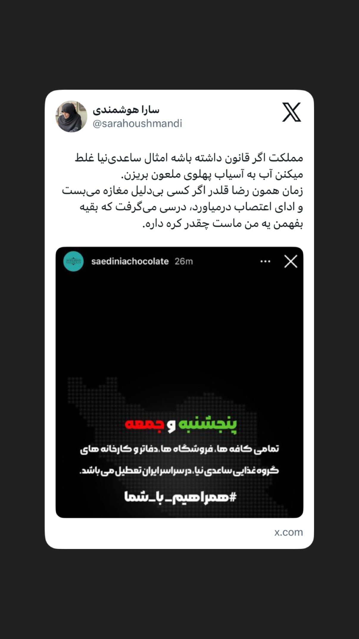  جدید ترین استوری اینستاگرام سارا هوشمندی