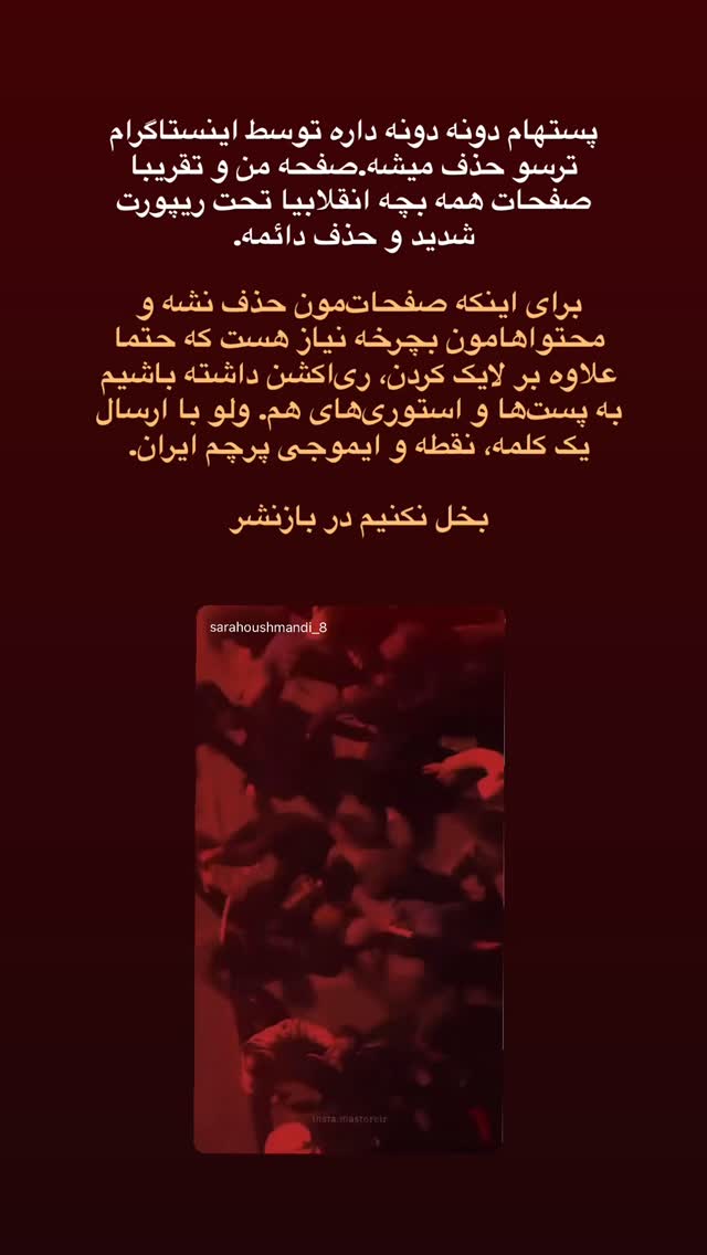  جدید ترین استوری اینستاگرام سارا هوشمندی