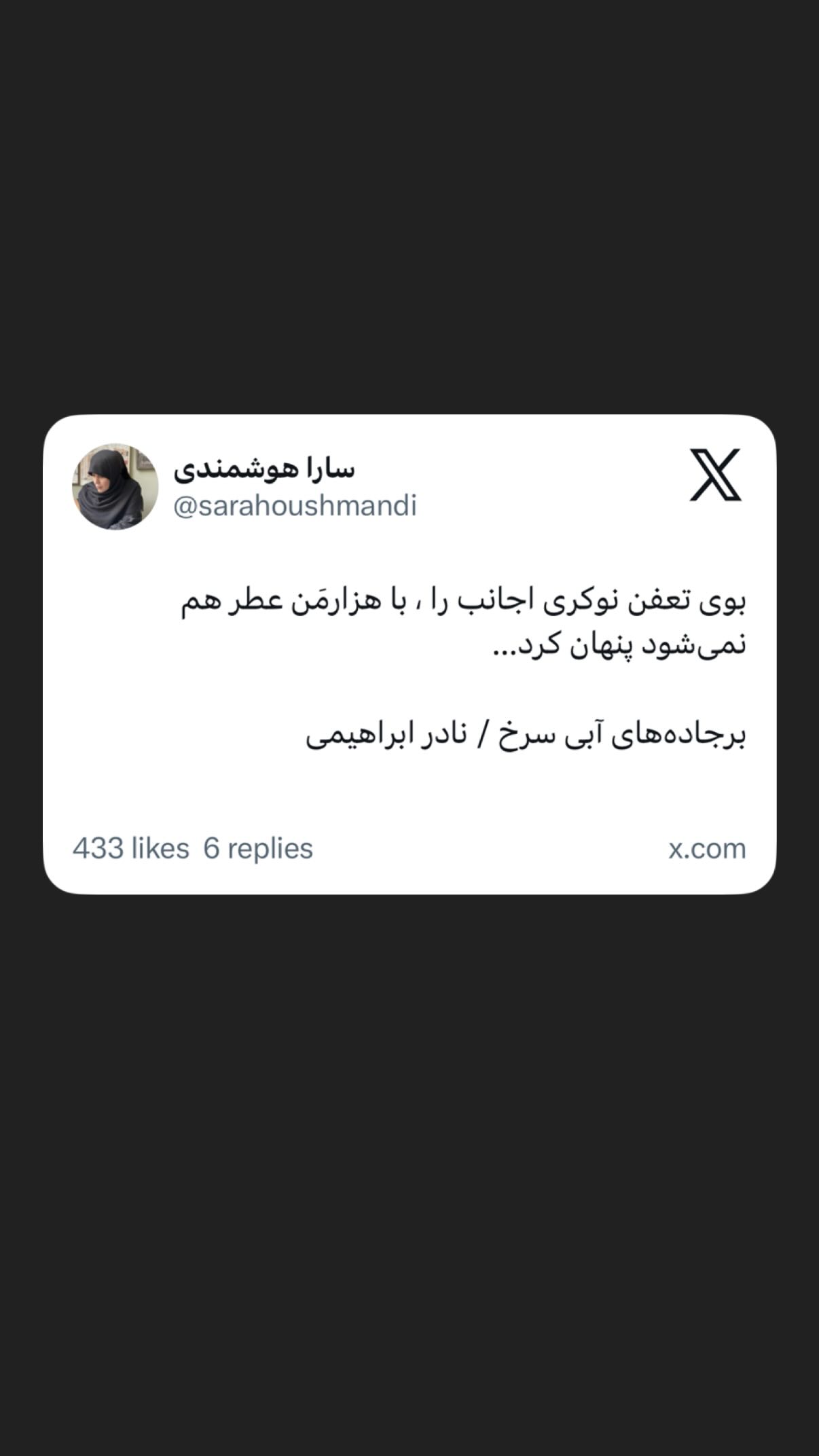  جدید ترین استوری اینستاگرام سارا هوشمندی