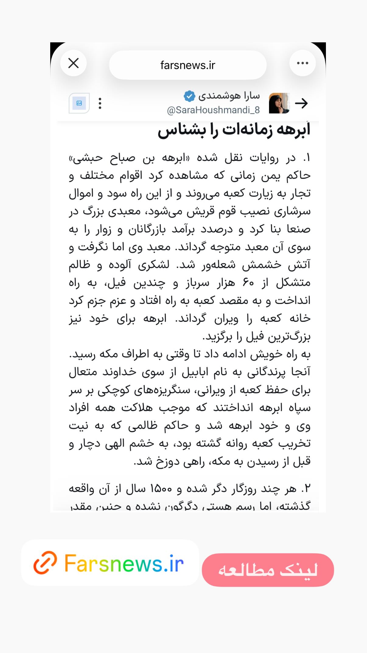  جدید ترین استوری اینستاگرام سارا هوشمندی