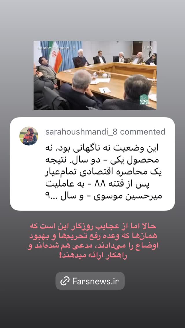  جدید ترین استوری اینستاگرام سارا هوشمندی
