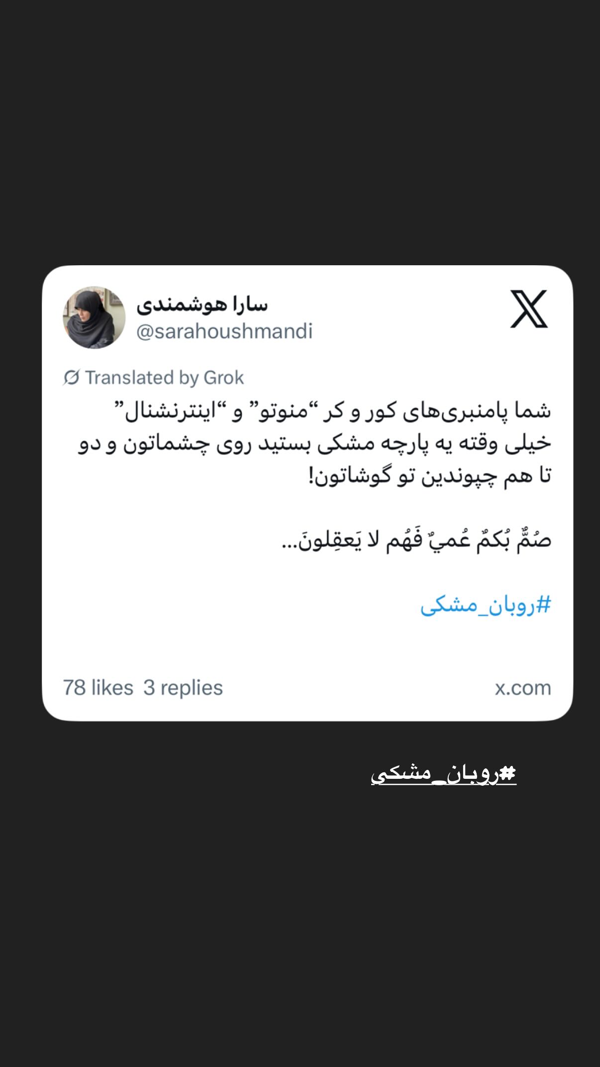  جدید ترین استوری اینستاگرام سارا هوشمندی