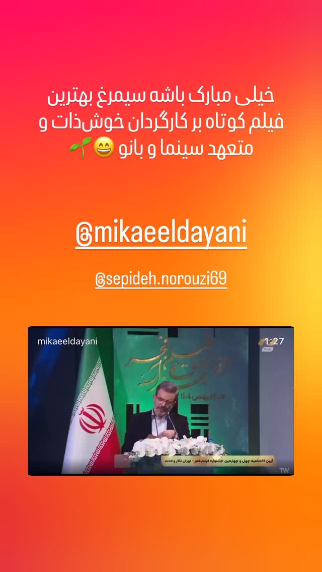  جدید ترین استوری اینستاگرام سارا هوشمندی