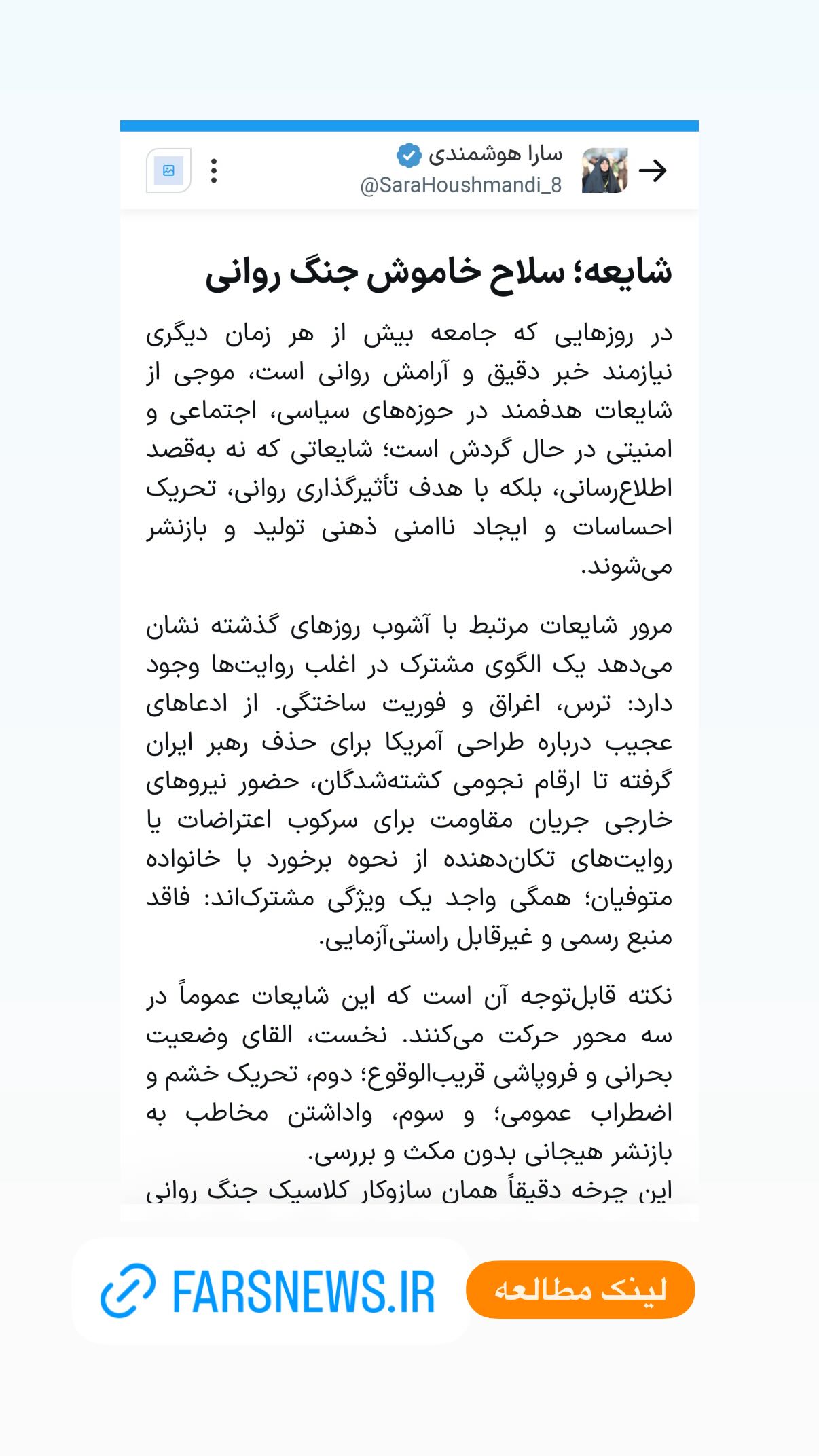  جدید ترین استوری اینستاگرام سارا هوشمندی