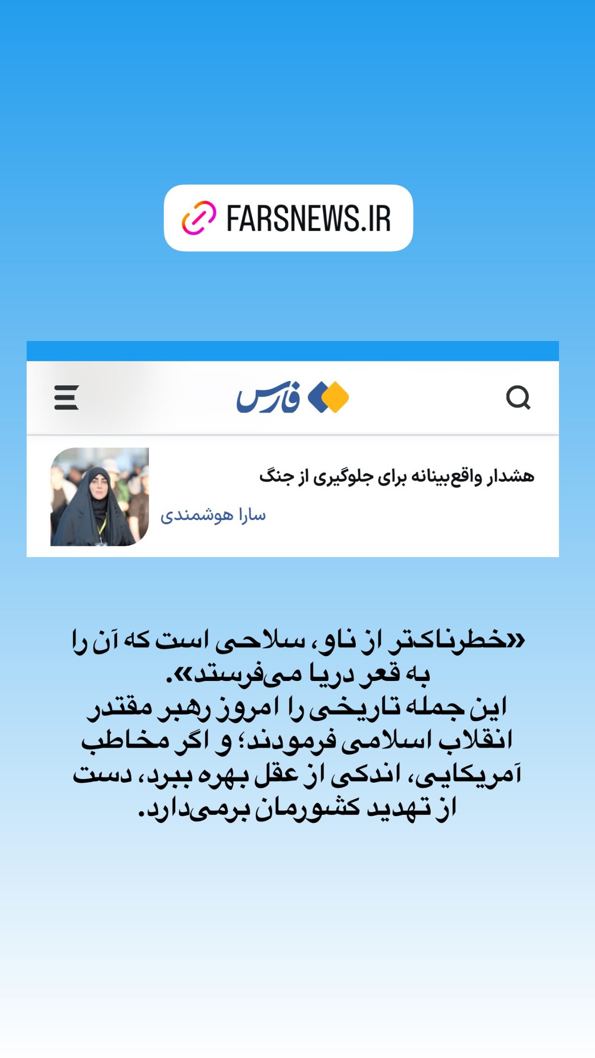  جدید ترین استوری اینستاگرام سارا هوشمندی