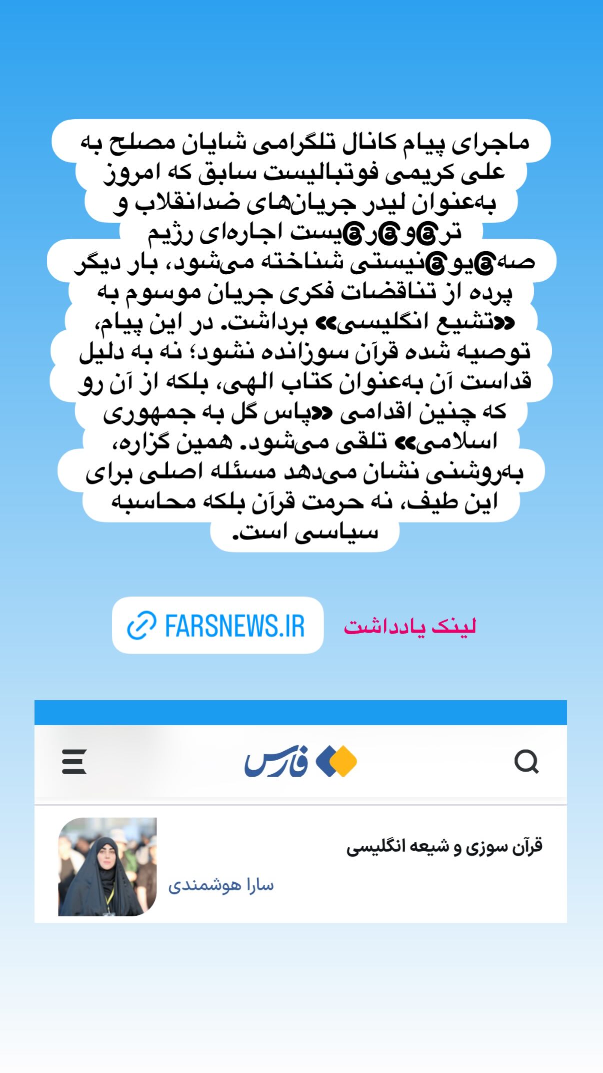  جدید ترین استوری اینستاگرام سارا هوشمندی