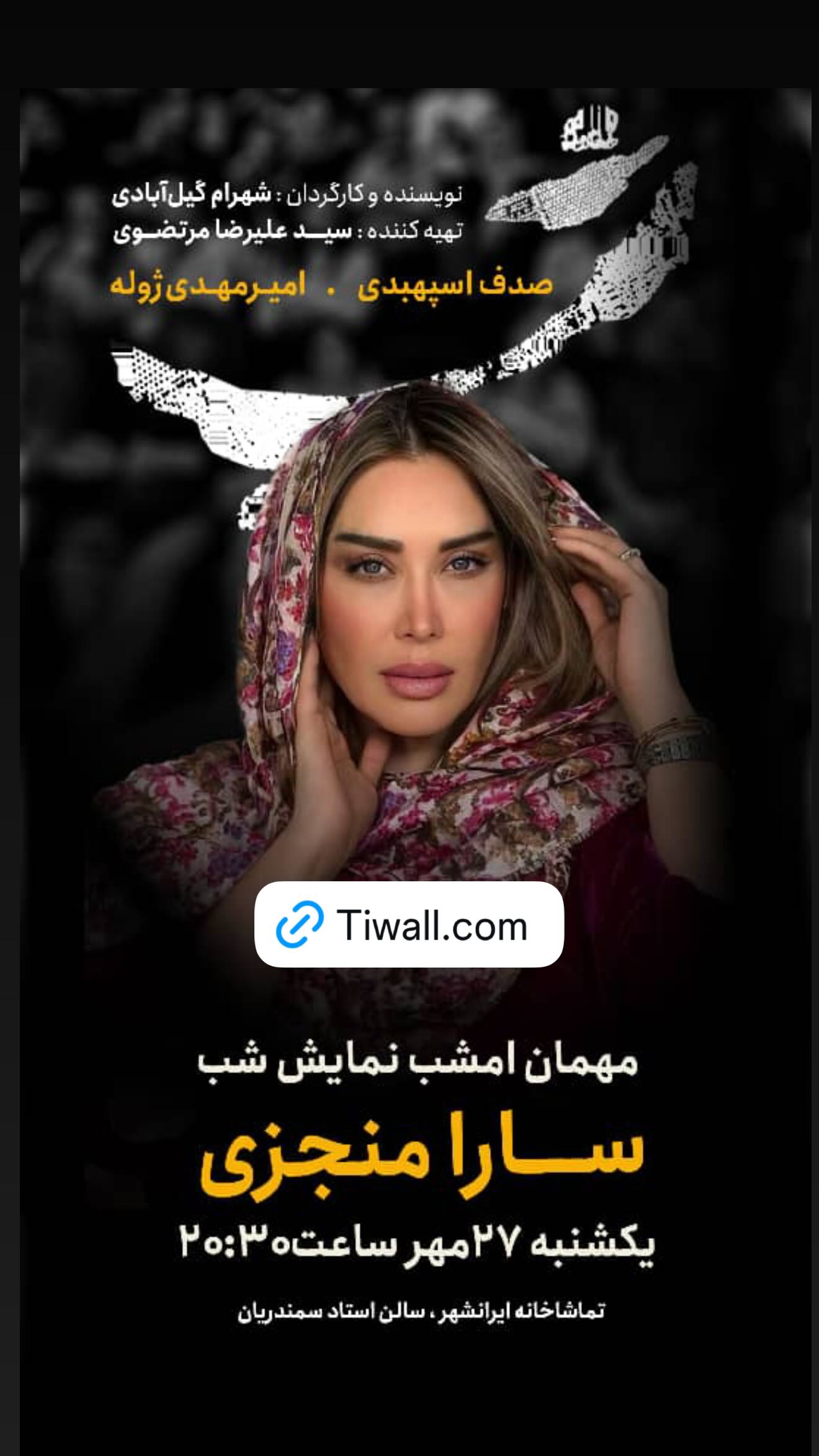  جدید ترین استوری اینستاگرام سارا منجزی پور