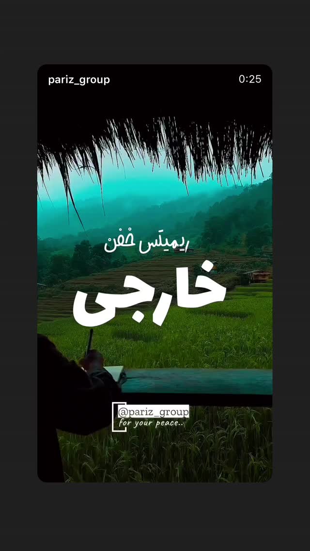  جدید ترین استوری اینستاگرام سارا منجزی پور