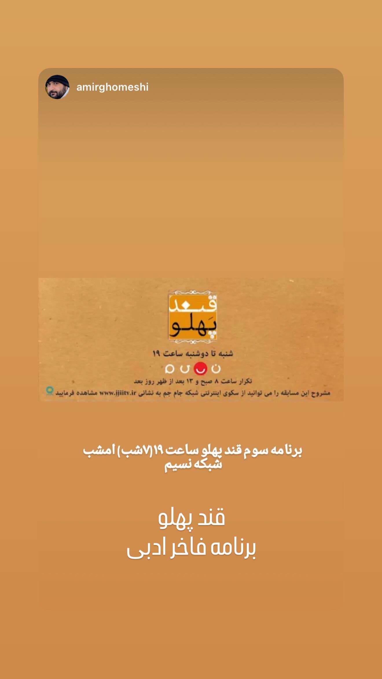  جدید ترین استوری اینستاگرام سارا روستاپور