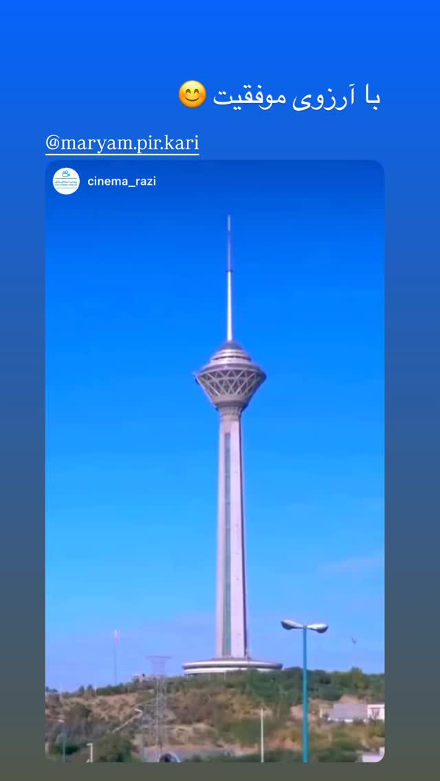  جدید ترین استوری اینستاگرام سارا روستاپور