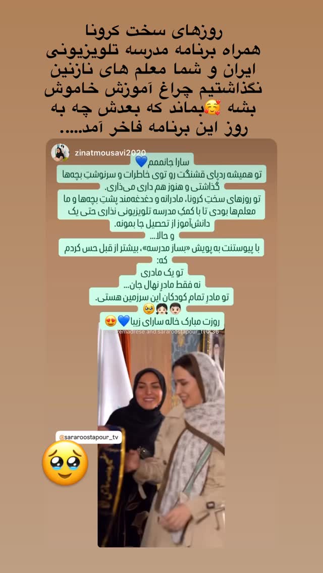  جدید ترین استوری اینستاگرام سارا روستاپور