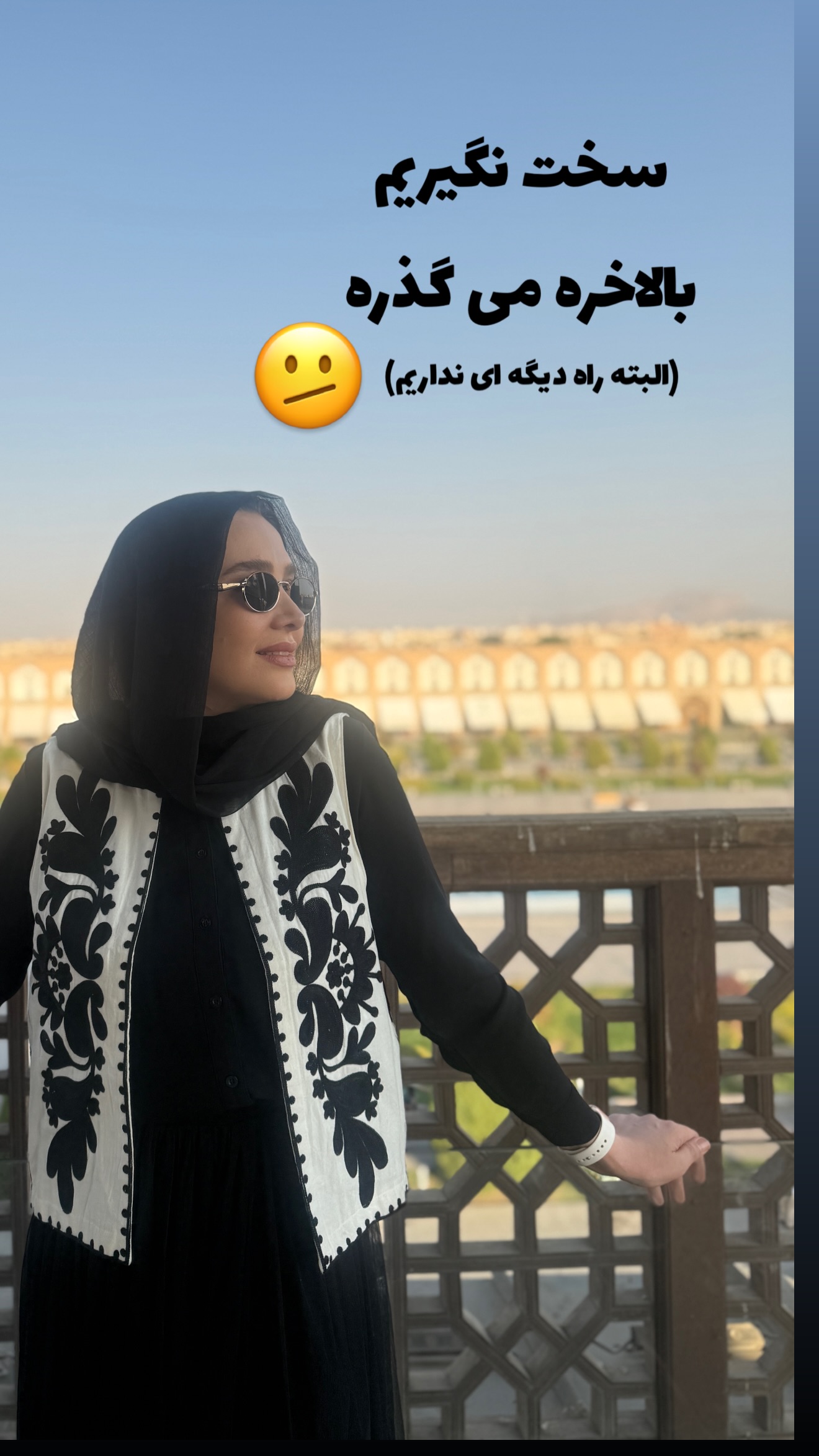  جدید ترین استوری اینستاگرام سارا روستاپور