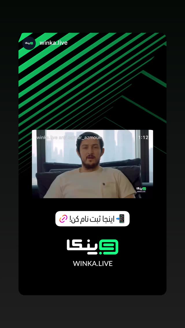  جدید ترین استوری اینستاگرام سردار آزمون