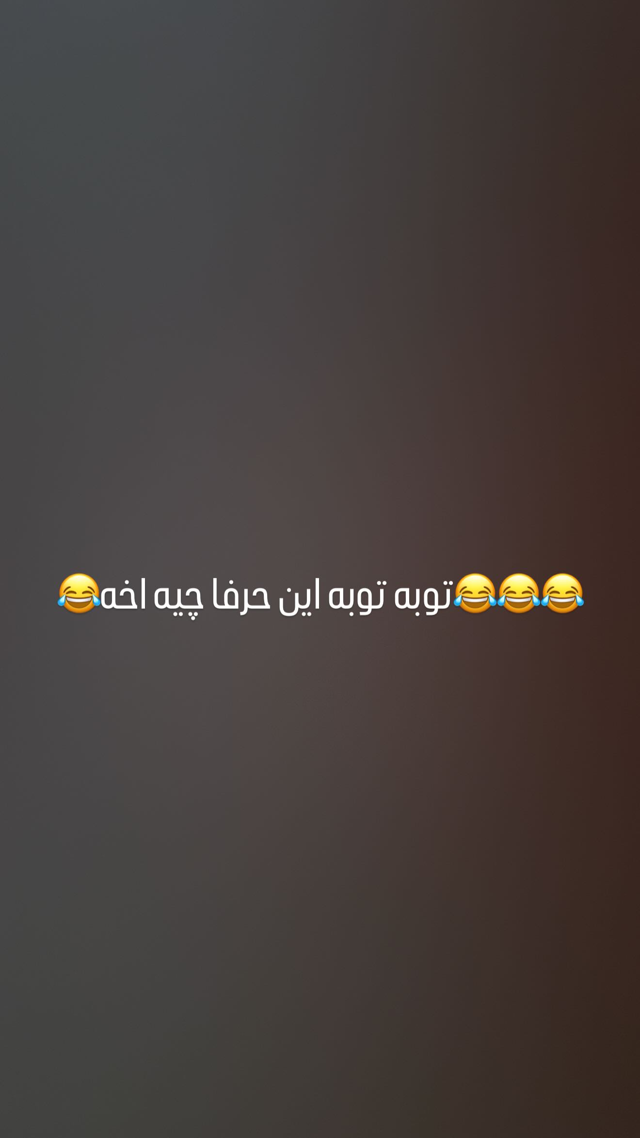  جدید ترین استوری اینستاگرام سردار آزمون