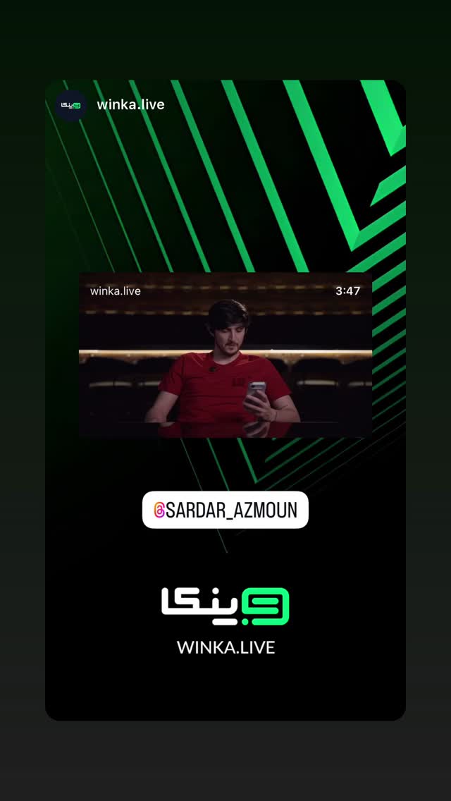  جدید ترین استوری اینستاگرام سردار آزمون