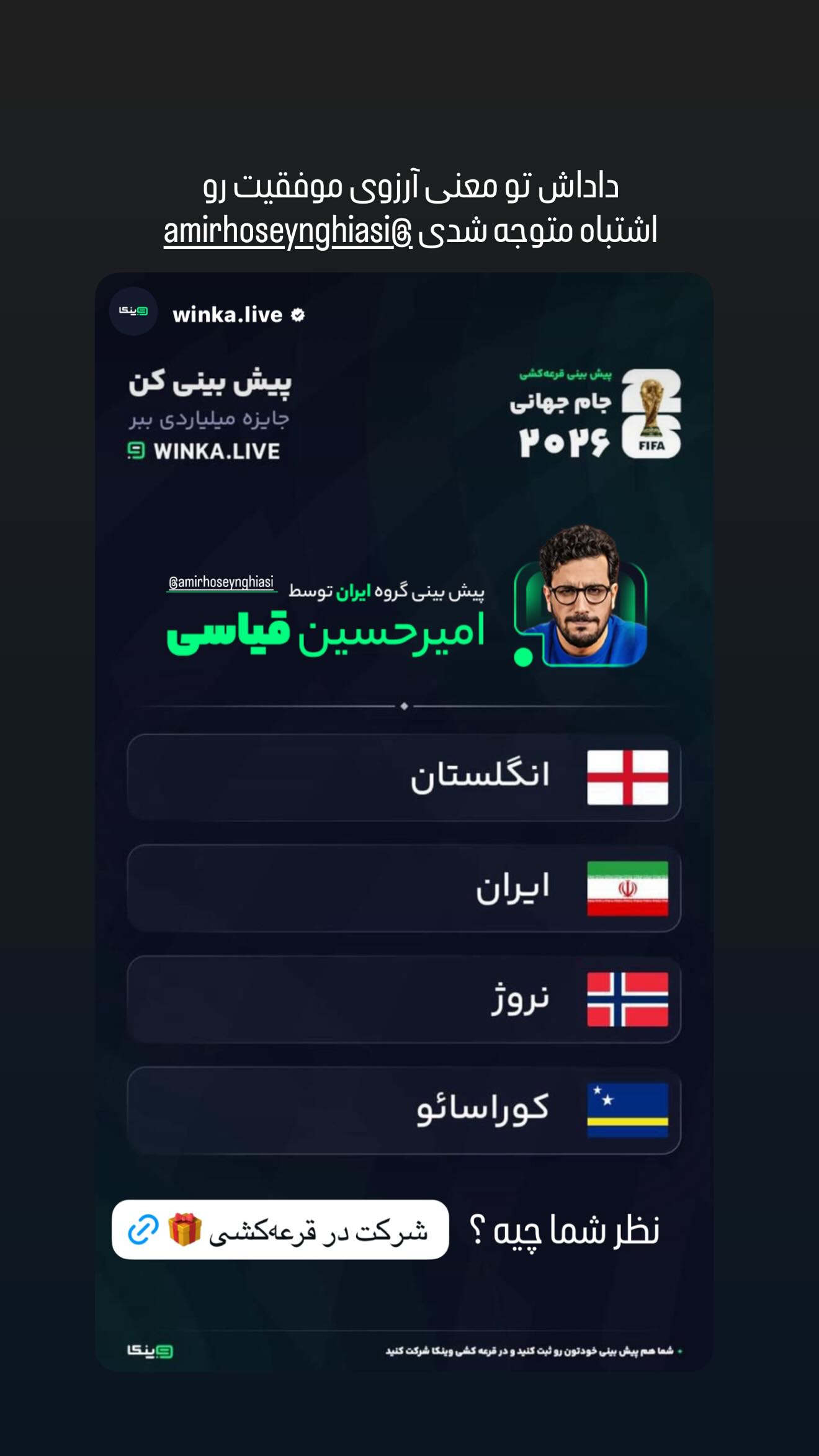  جدید ترین استوری اینستاگرام سردار آزمون