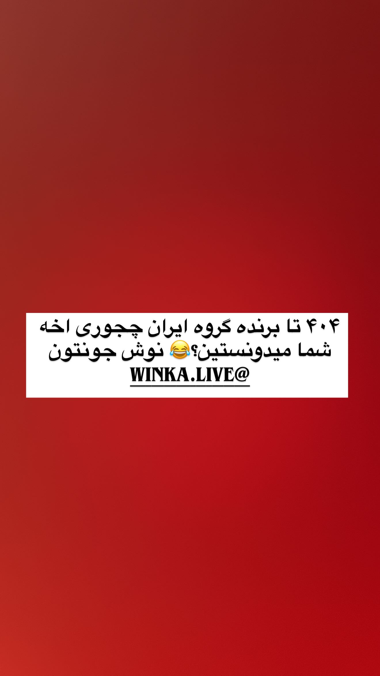  جدید ترین استوری اینستاگرام سردار آزمون