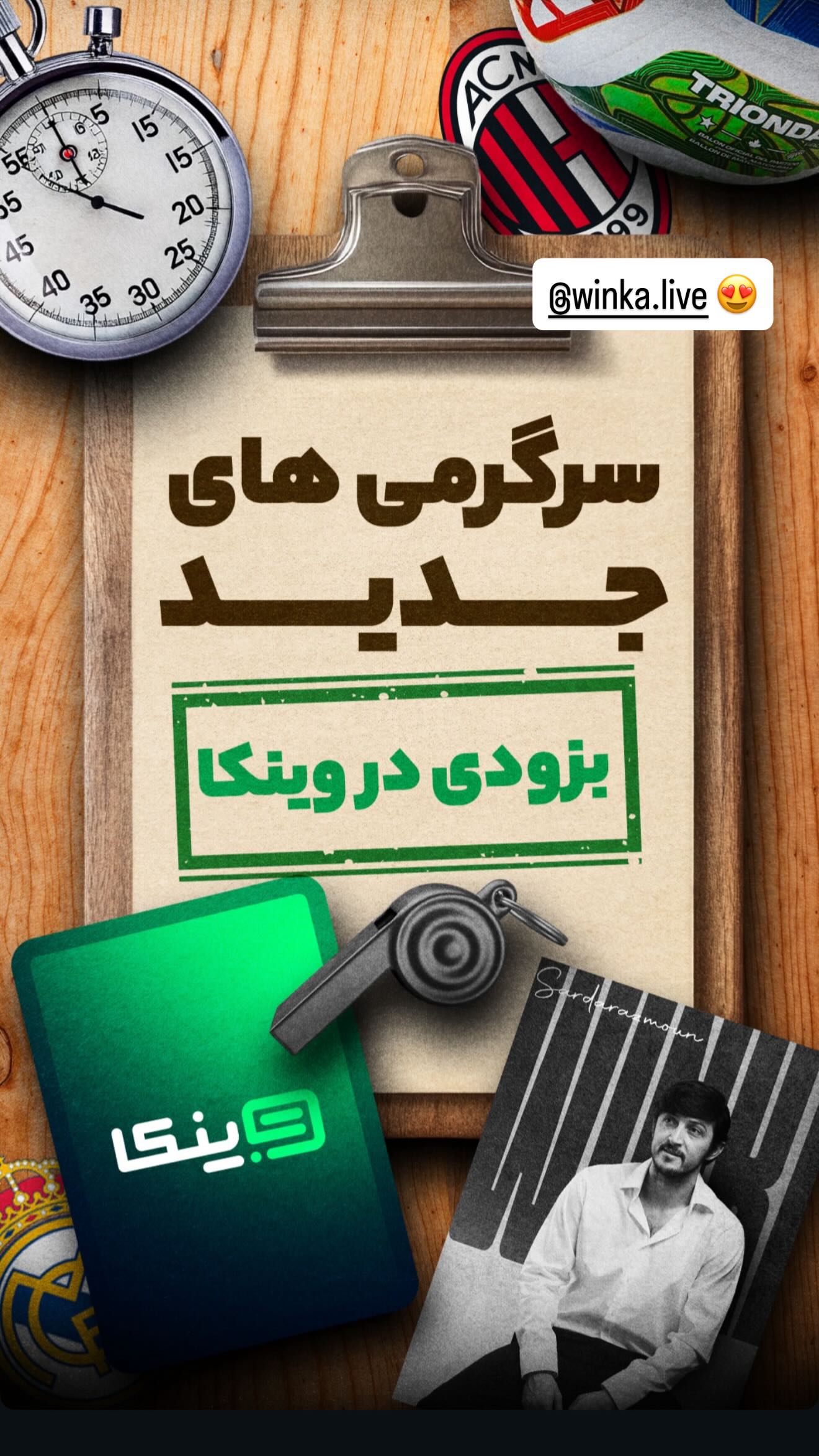  جدید ترین استوری اینستاگرام سردار آزمون