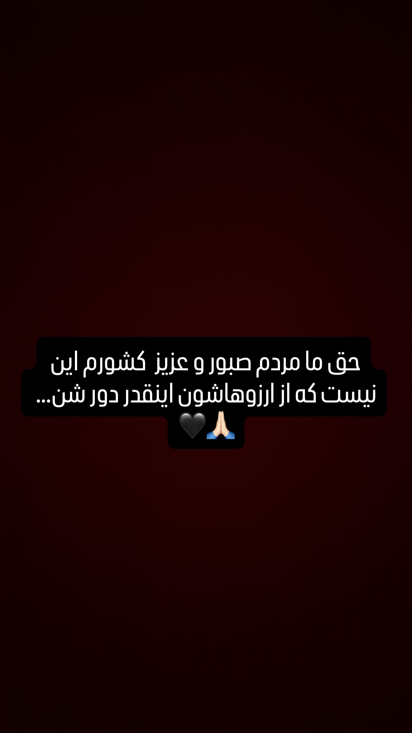  جدید ترین استوری اینستاگرام سردار آزمون