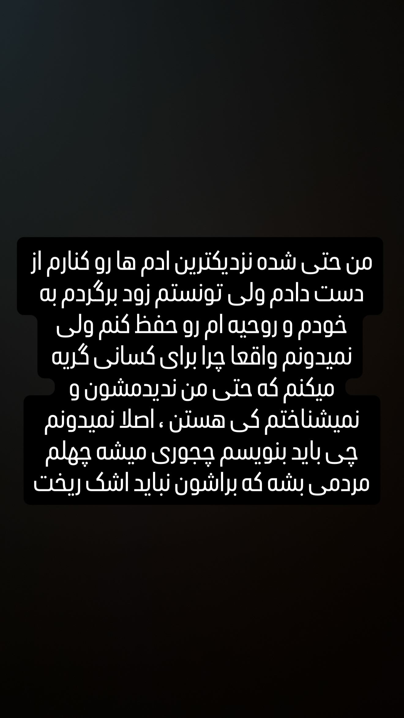  جدید ترین استوری اینستاگرام سردار آزمون