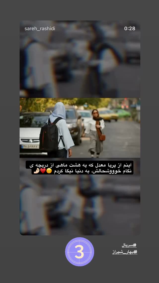  جدید ترین استوری اینستاگرام ساره رشیدی