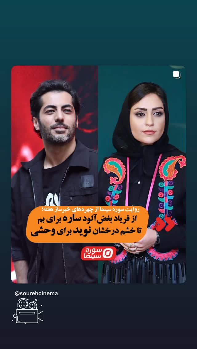  جدید ترین استوری اینستاگرام ساره رشیدی