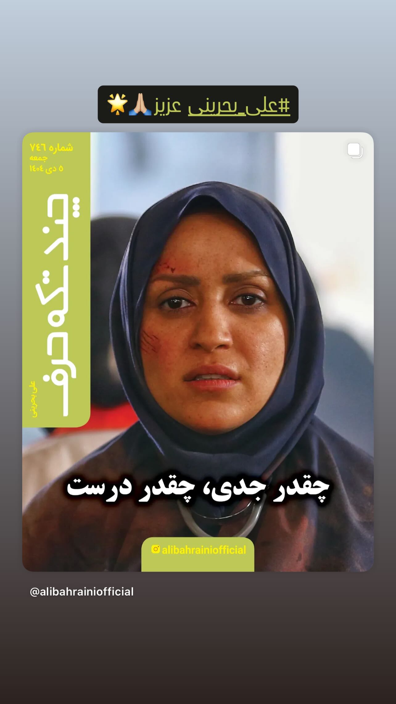  جدید ترین استوری اینستاگرام ساره رشیدی