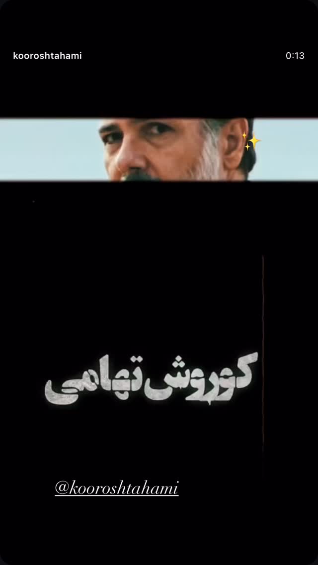  جدید ترین استوری اینستاگرام ساره بیات