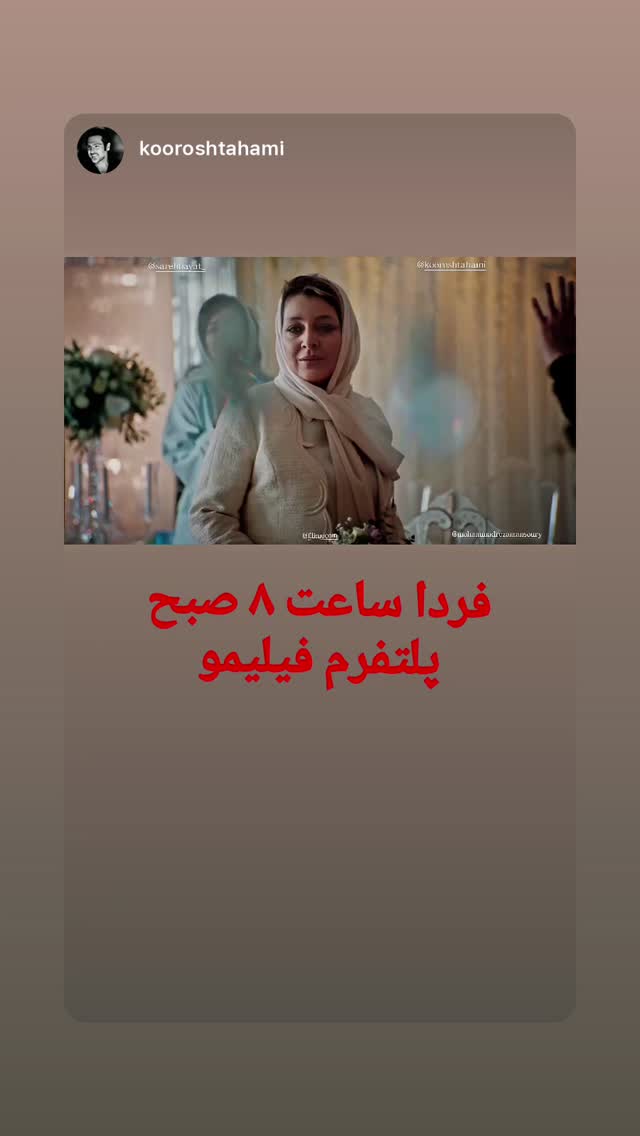  جدید ترین استوری اینستاگرام ساره بیات