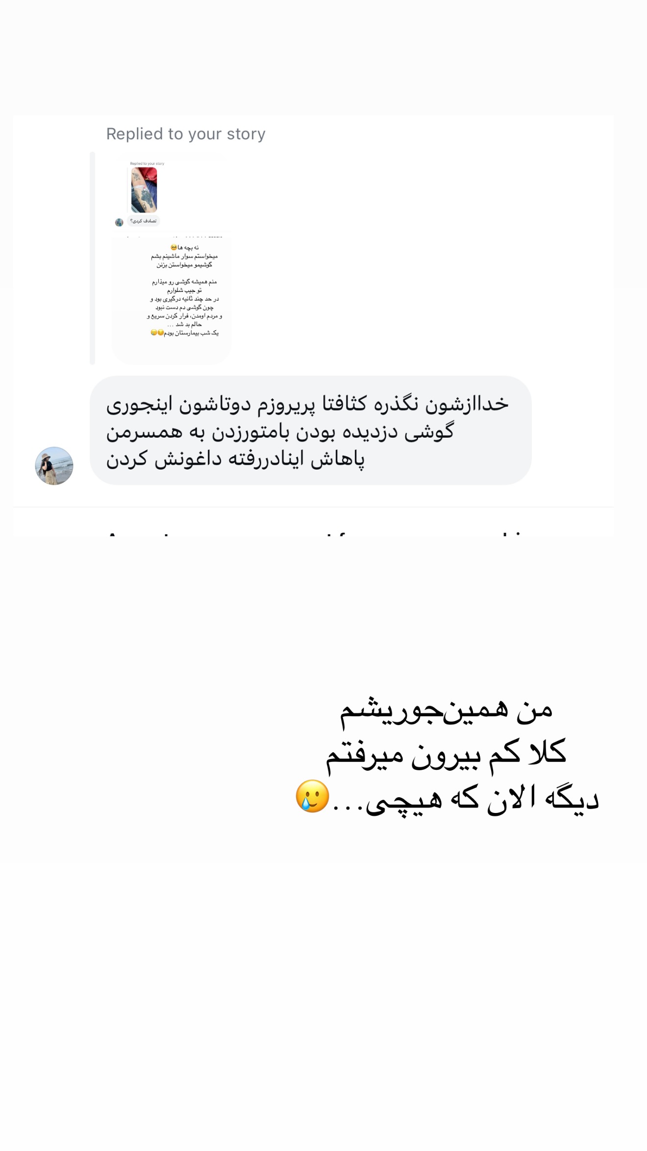  جدید ترین استوری اینستاگرام ساره رسولی
